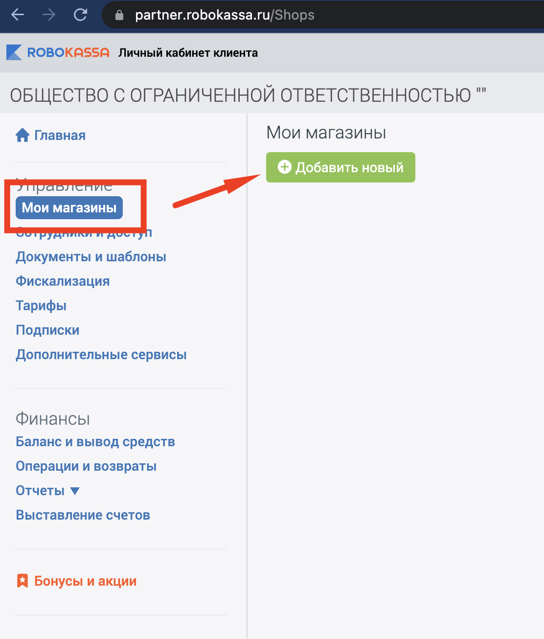 Добавление магазина в личном кабинете Robokassa