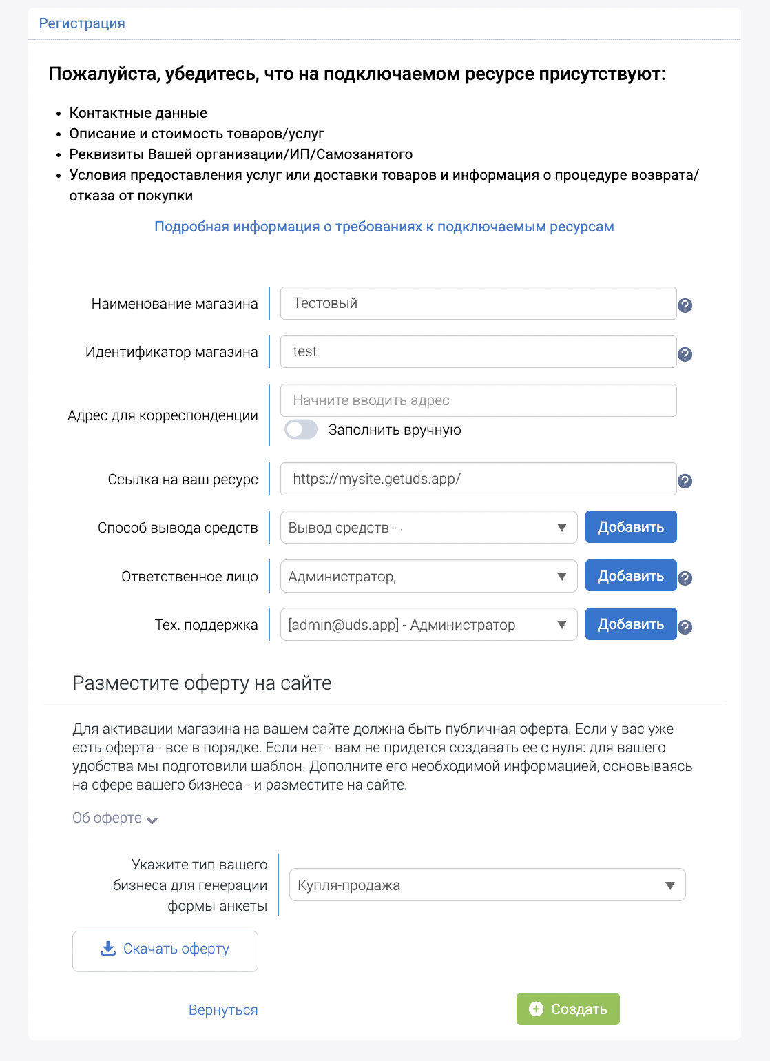 Анкета нового магазина в Robokassa