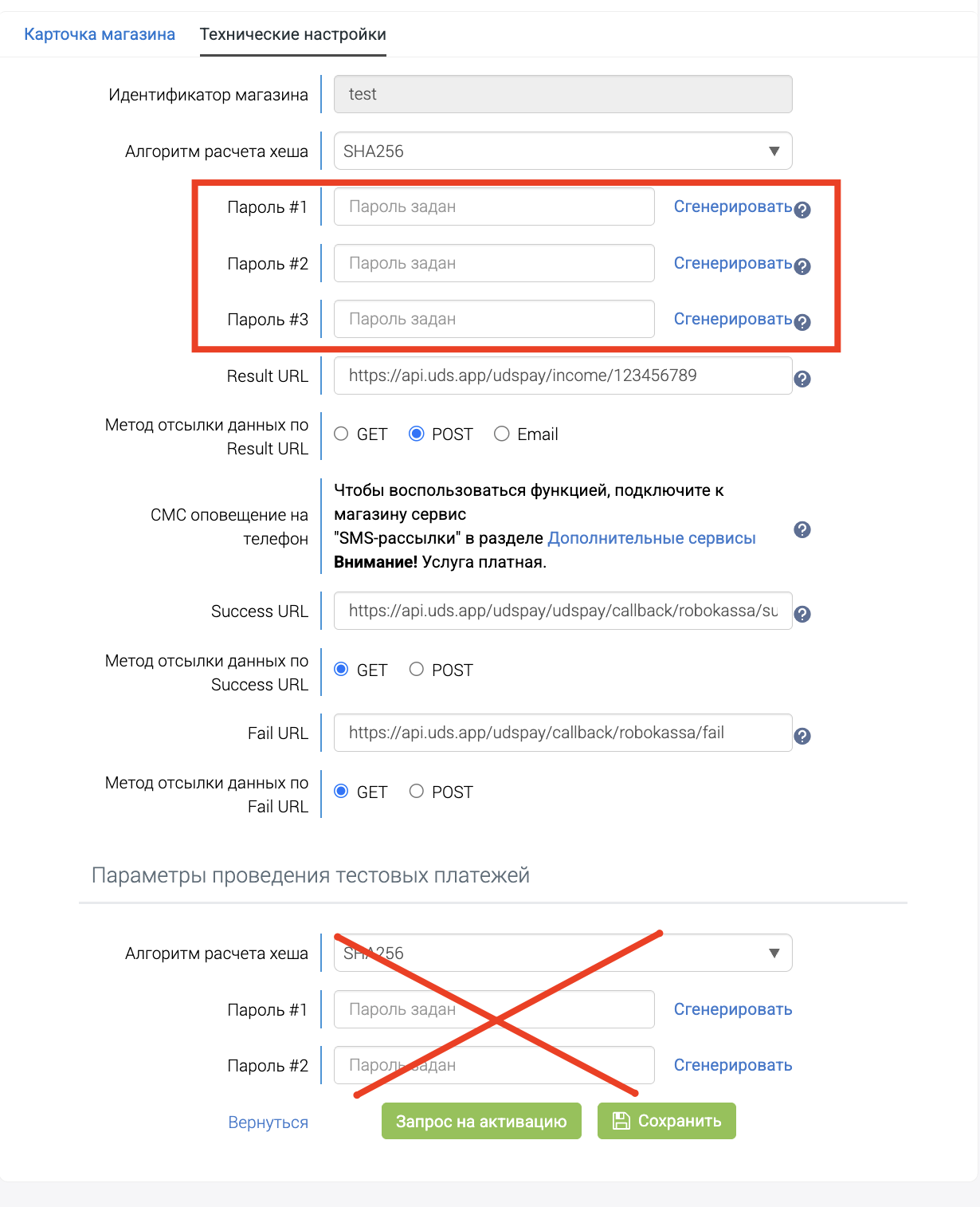 Технические настройки магазина в Robokassa