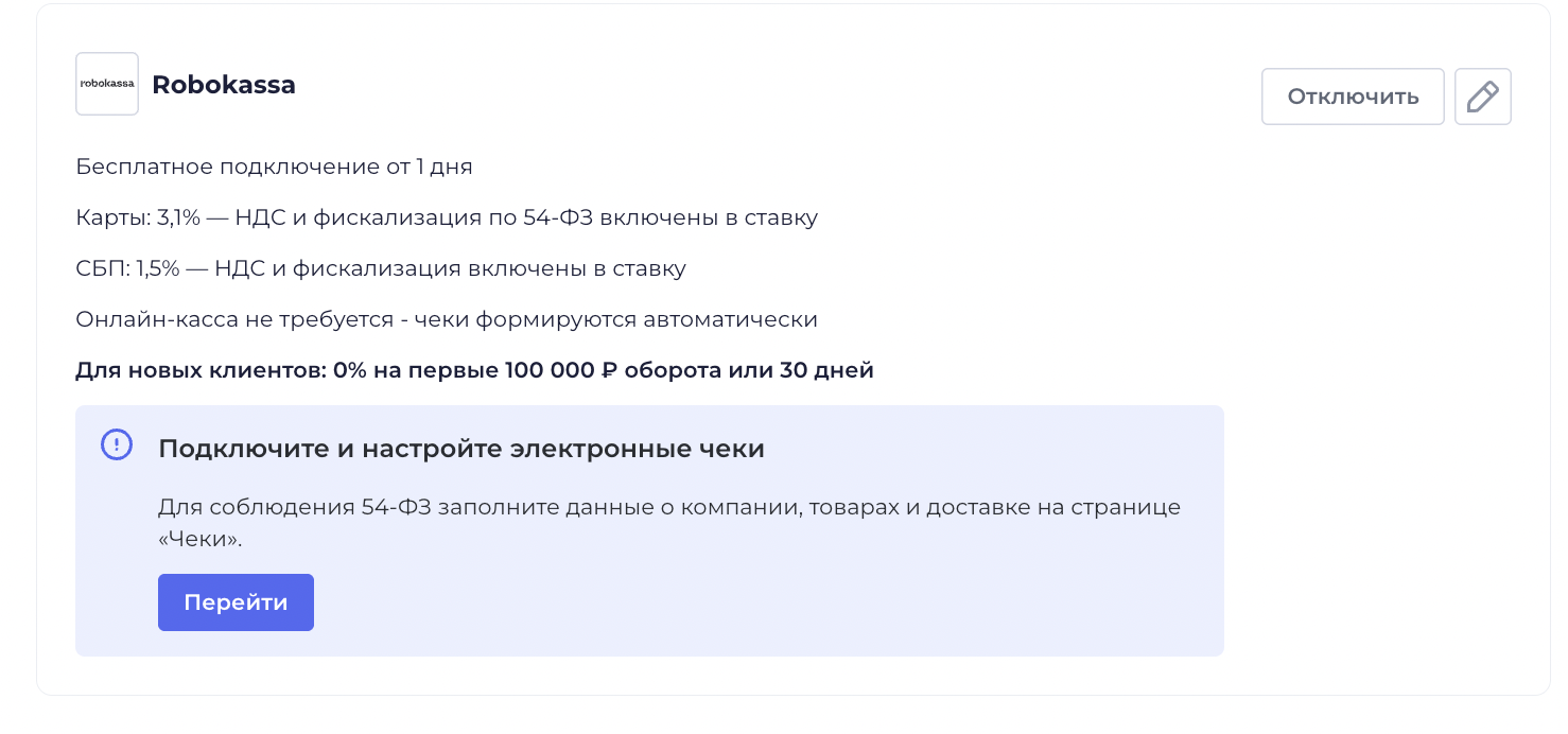 Переход к настройке электронных чеков