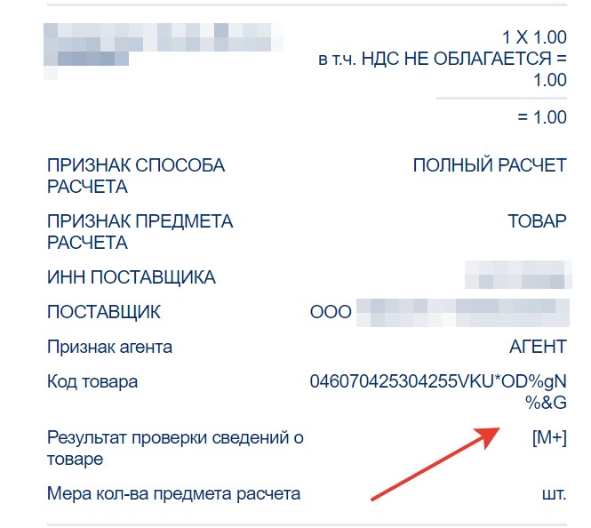 Статус [М+] в электронной версии фискального документа