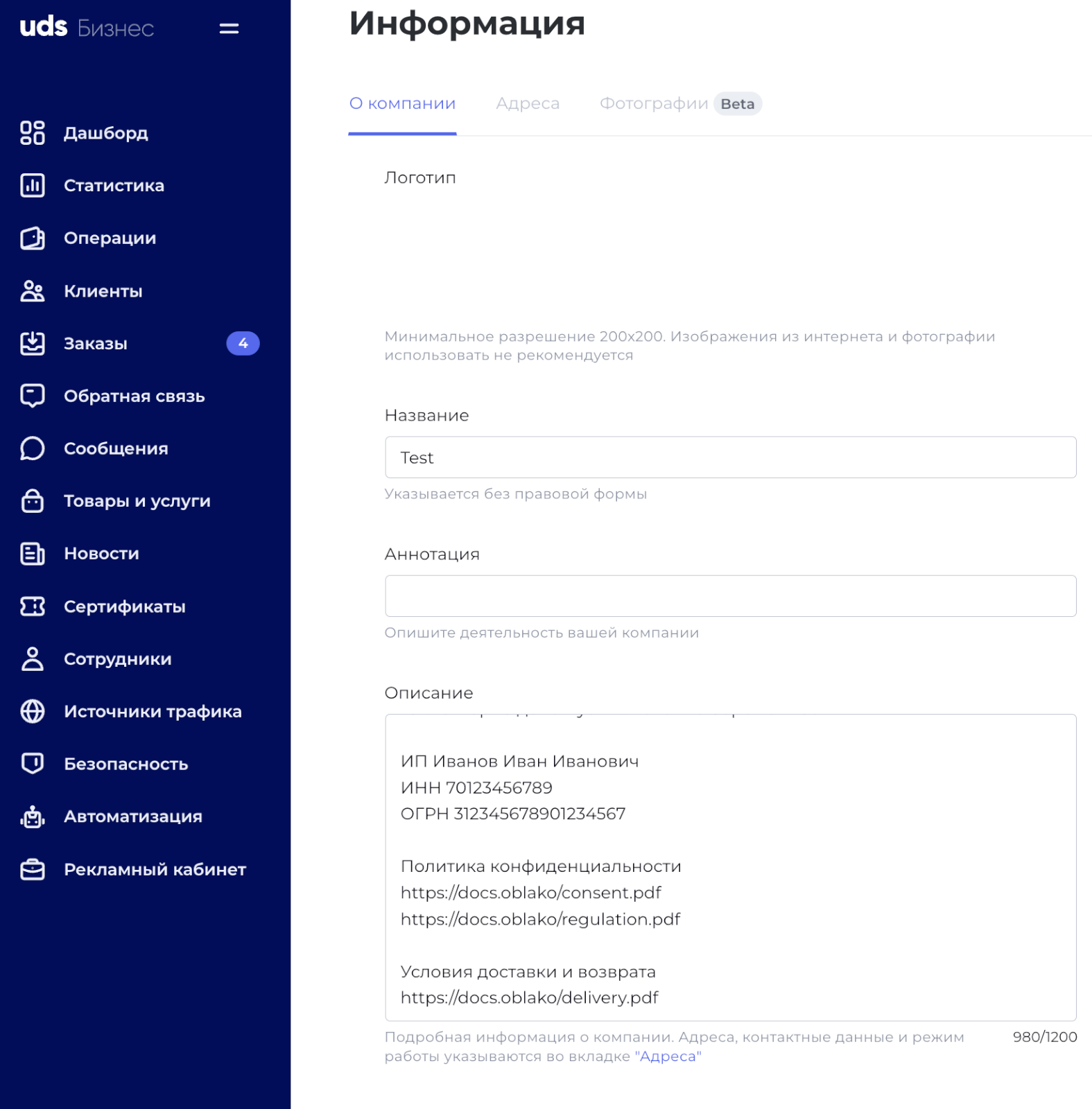 Реквизиты компании в UDS Бизнес