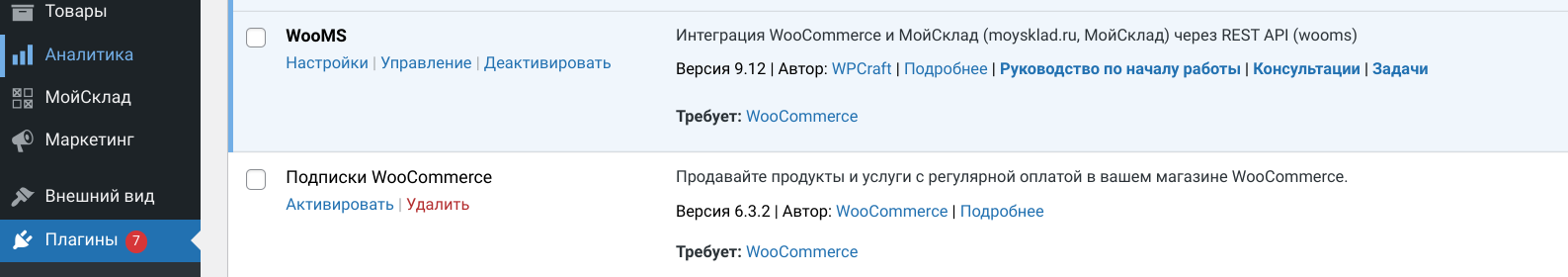 Рекомендация WOOMS в МойСклад