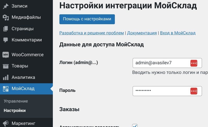 Настройки доступа WOOMS