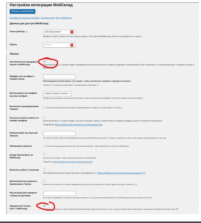 Передача статусов и заказов