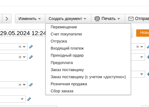 Сделать отгрузку