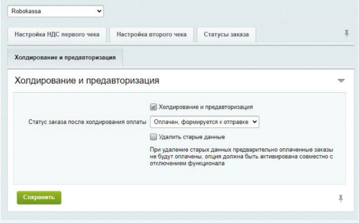 Настройки отложенных платежей