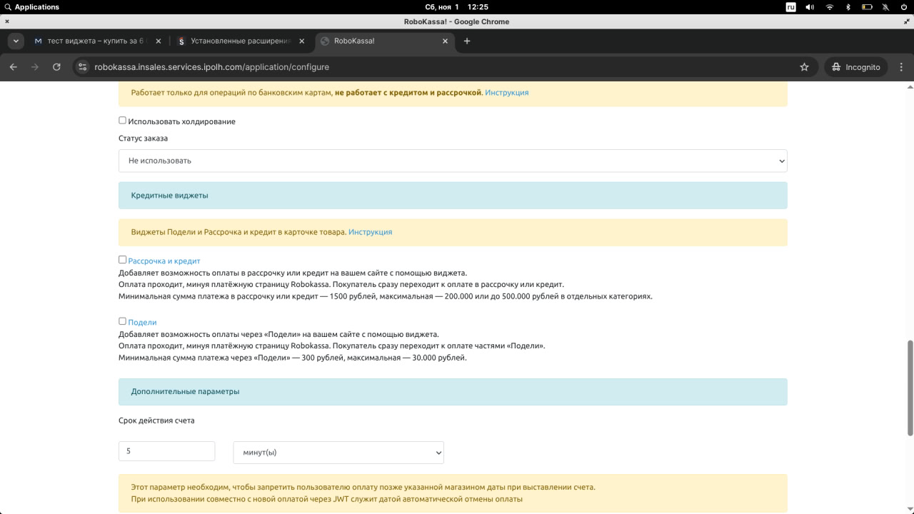 Виджет Robokassa