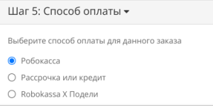 Рассрочка Robokassa