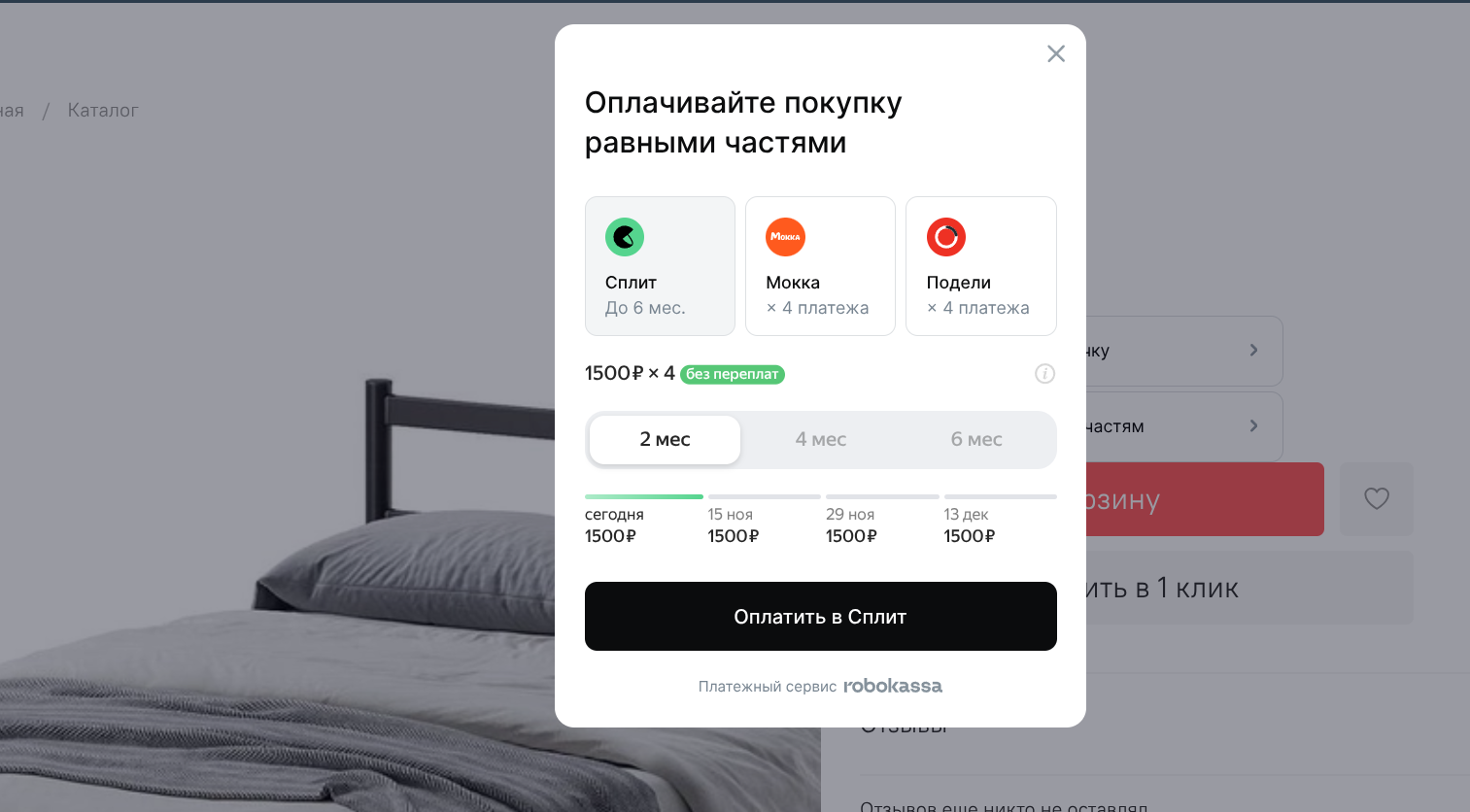 Виджет Robokassa