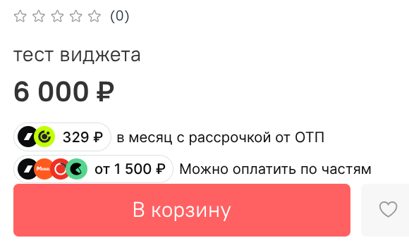 Виджет Robokassa