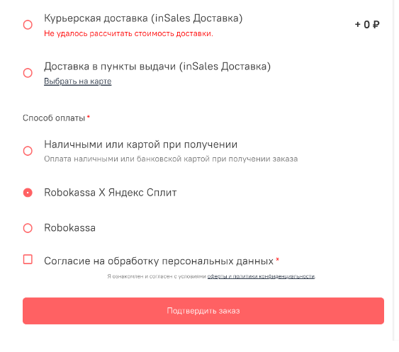 Виджет Robokassa