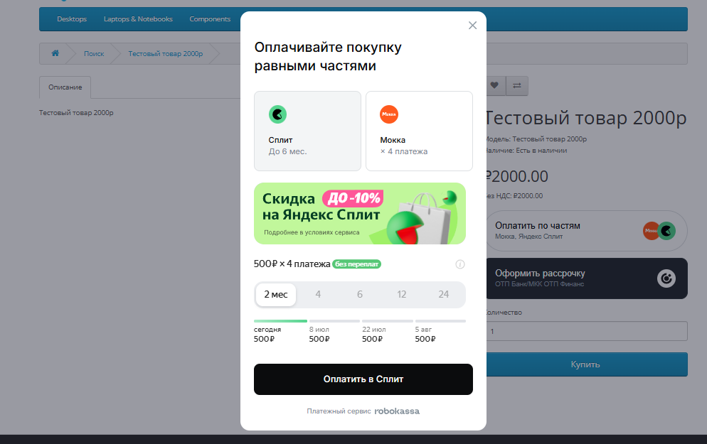 Рассрочка Robokassa