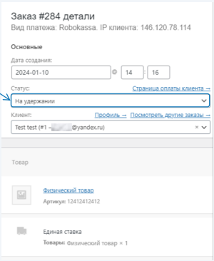 Настройки отложенных платежей