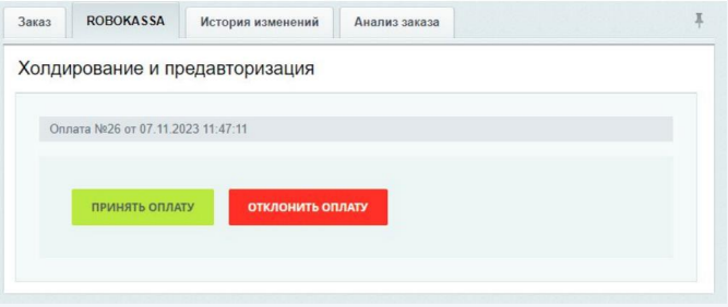Настройки отложенных платежей