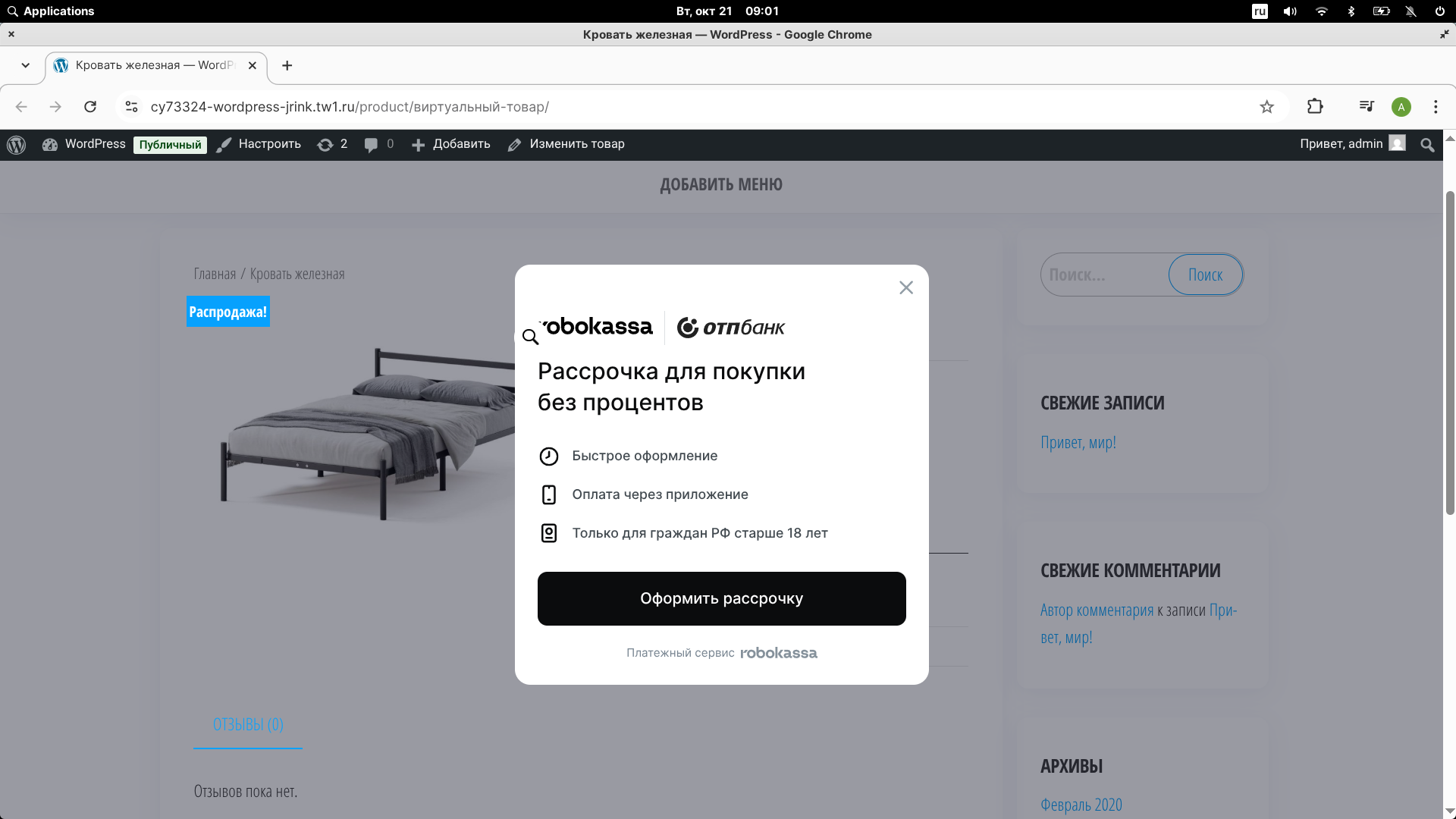 Виджет Robokassa