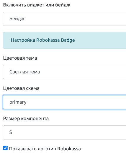 Виджет Robokassa