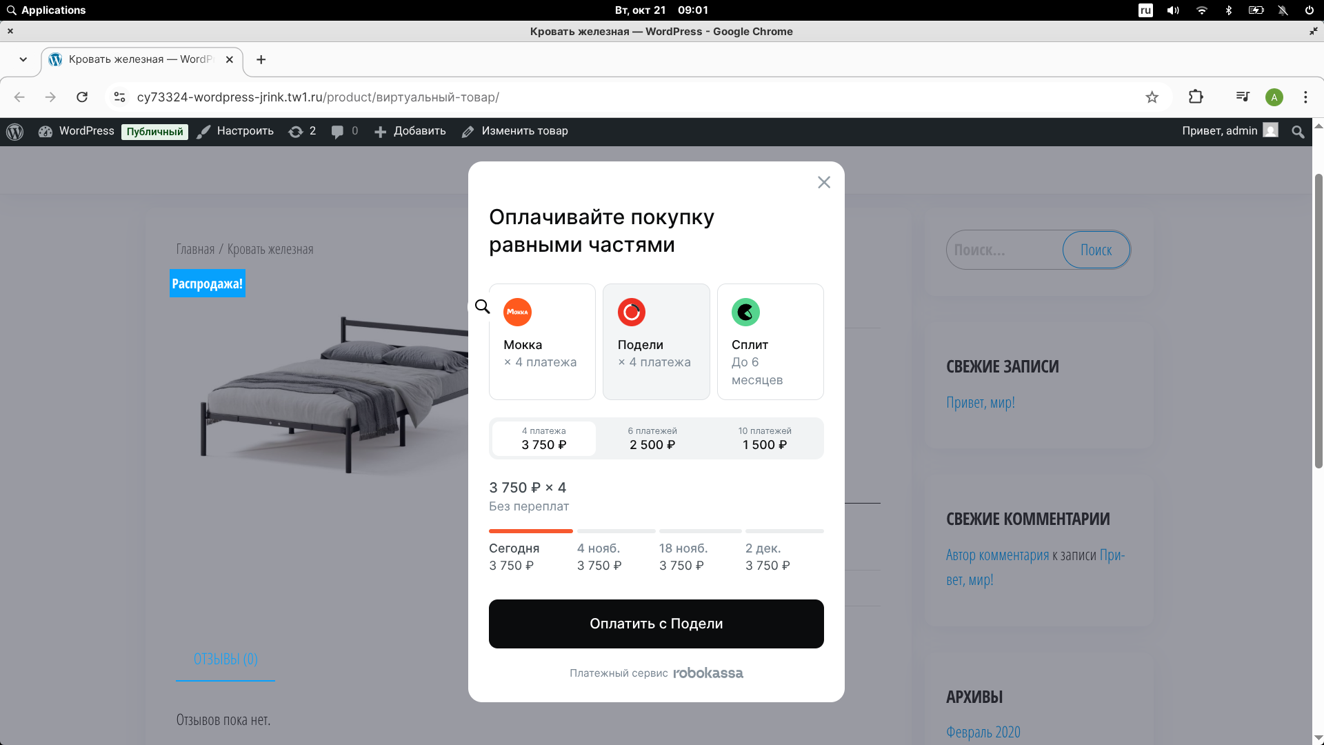 Виджет Robokassa