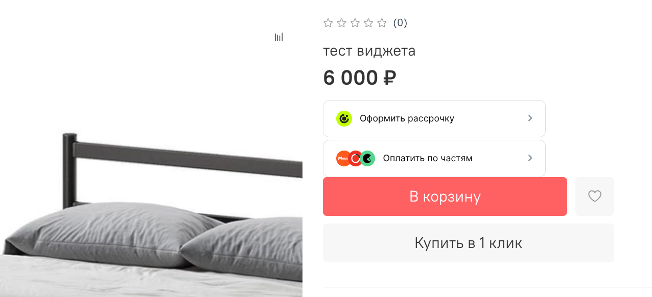 Виджет Robokassa