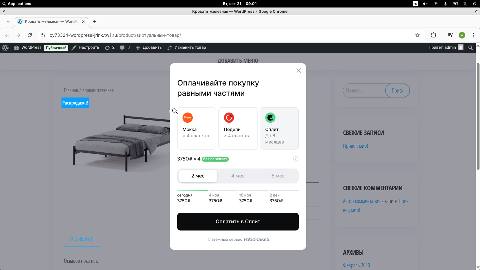 Виджет Robokassa
