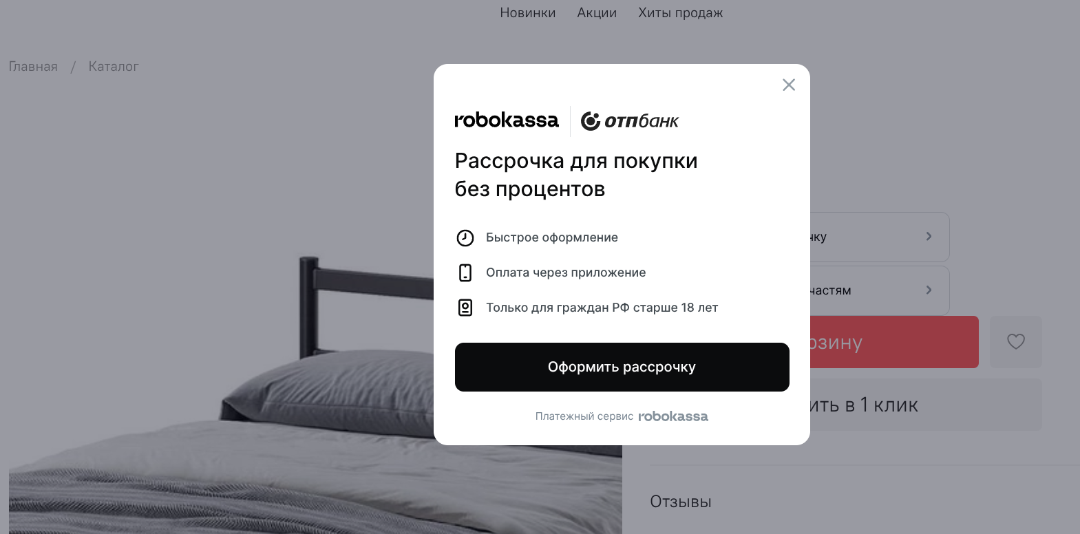 Виджет Robokassa