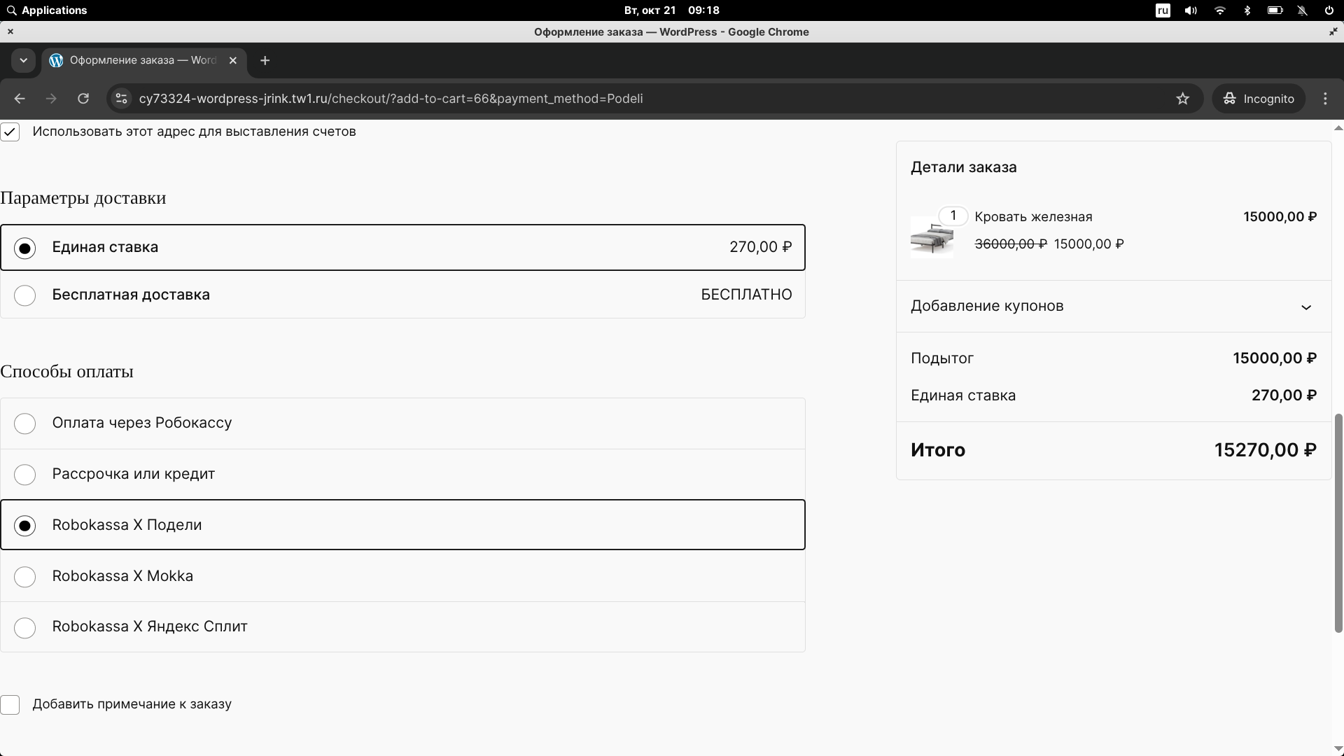 Виджет Robokassa
