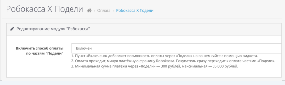 Рассрочка Robokassa