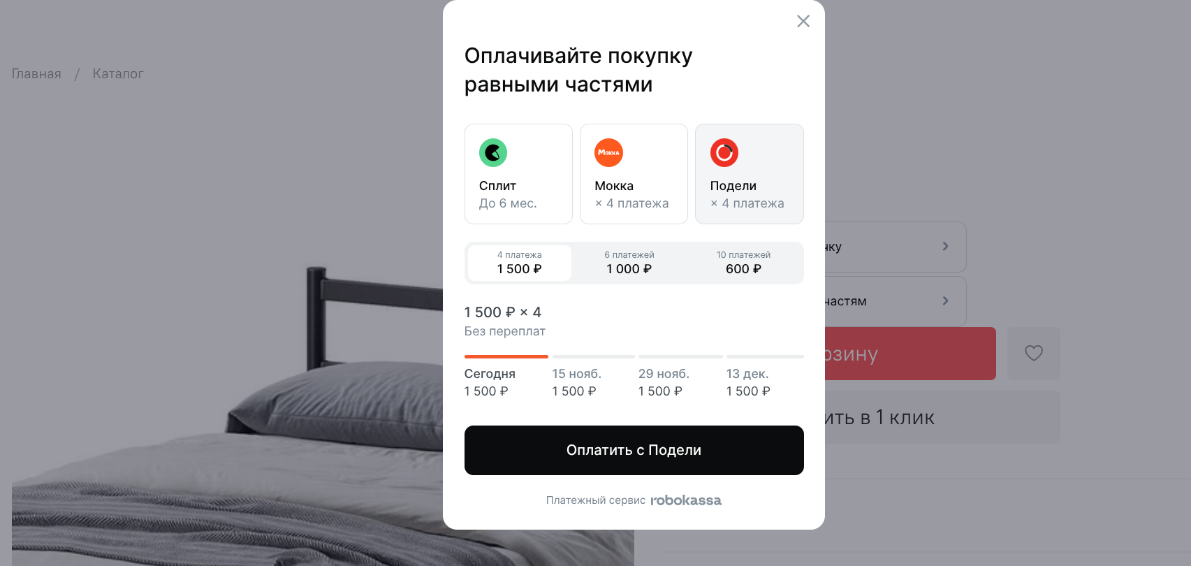 Виджет Robokassa