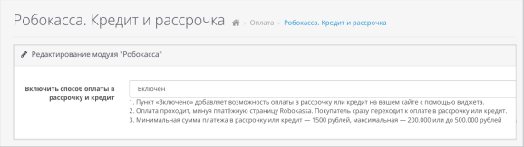 Рассрочка Robokassa