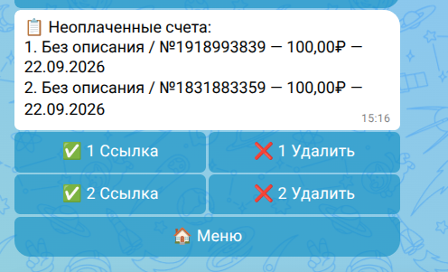 Список счетов в боте MAX