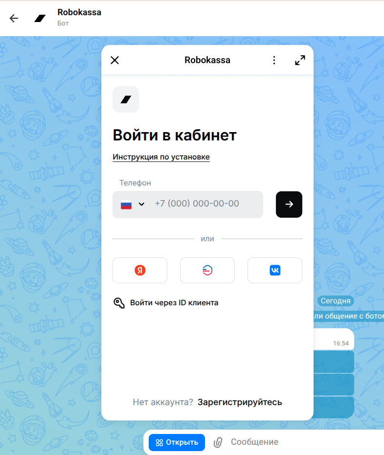 Запуск приложения Robokassa из MAX
