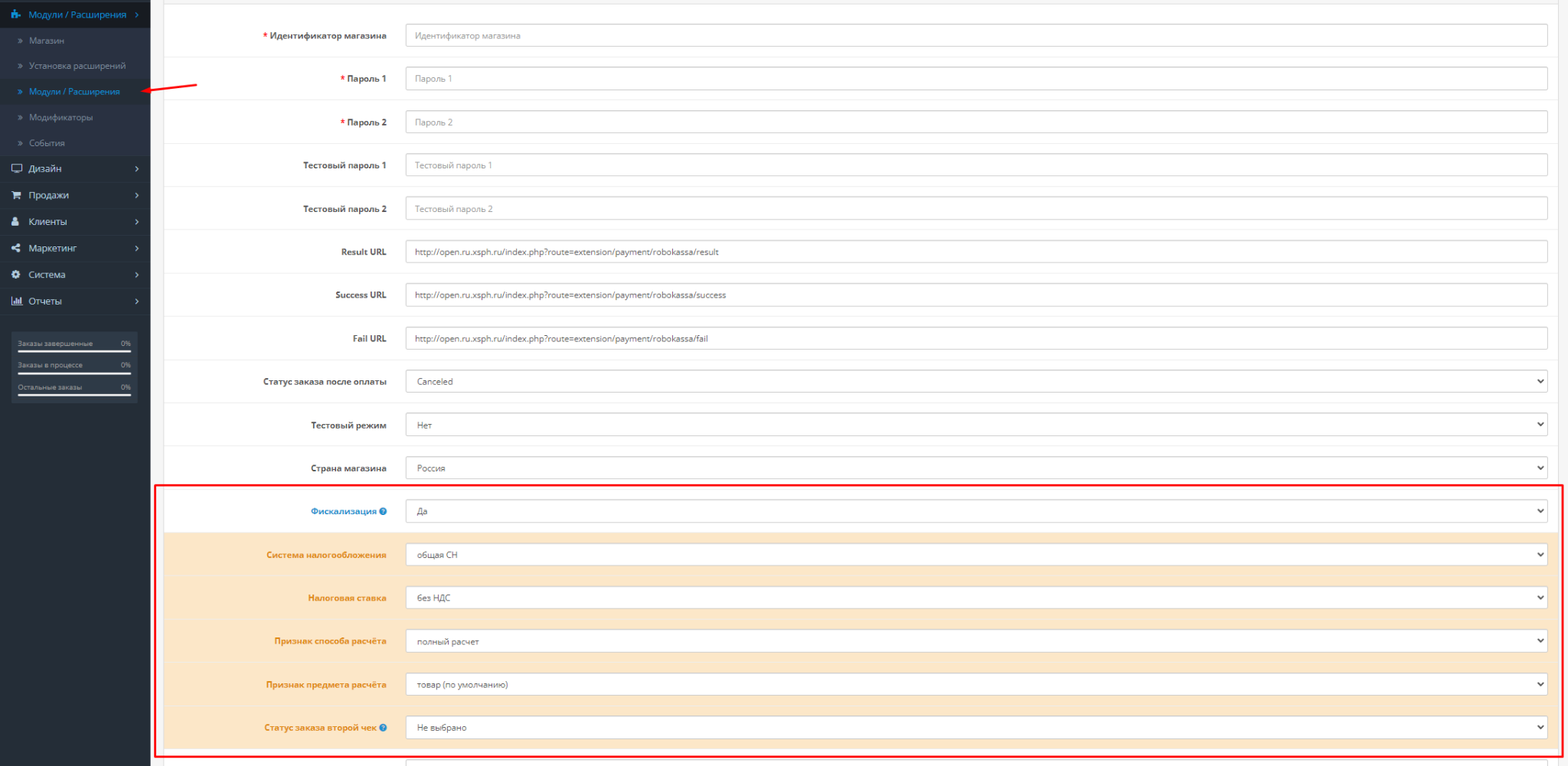 Настройки фискализации в OpenCart