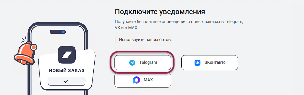 Блок подключения уведомлений в Центре продаж
