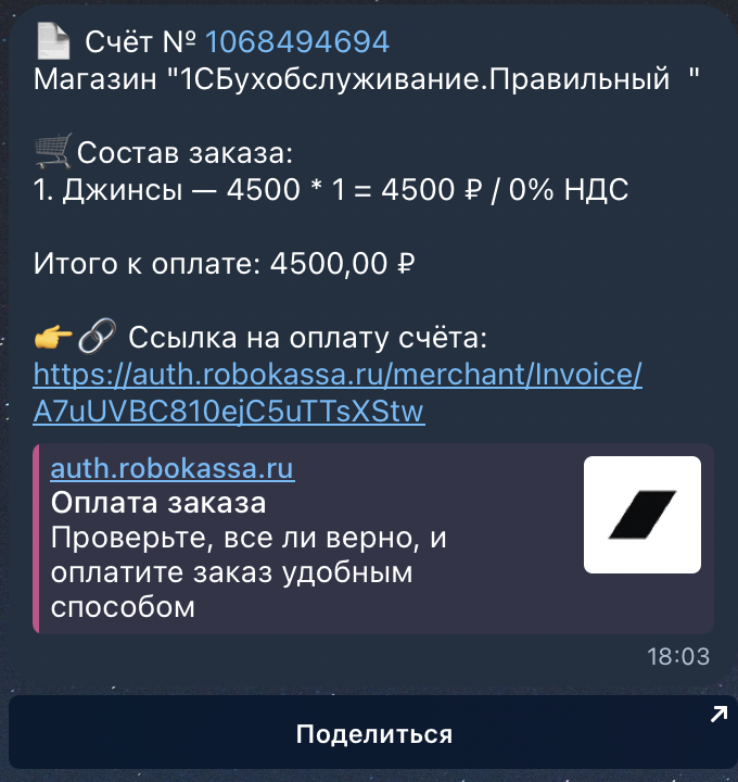 Готовая ссылка на оплату в Telegram