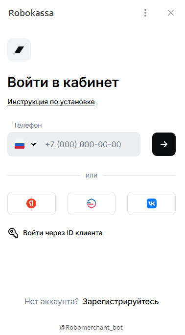 Запуск приложения Robokassa из Telegram