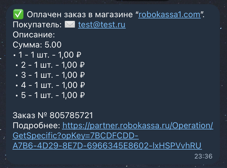 Уведомление об успешной оплате в Telegram