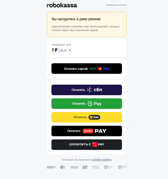Тестовая страница оплаты Robokassa