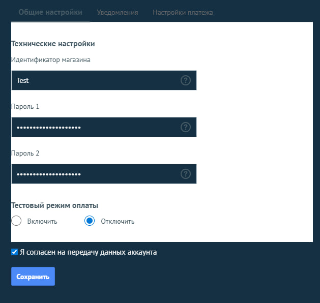 Настройка интеграции