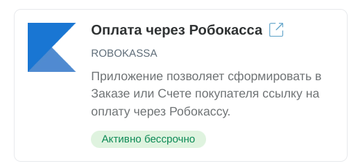 Настройка интеграции