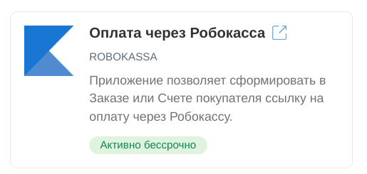 Настройка интеграции