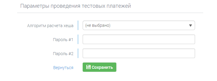Параметры расчёта хеша для тестовых платежей Параметры расчёта хеша для тестовых платежей