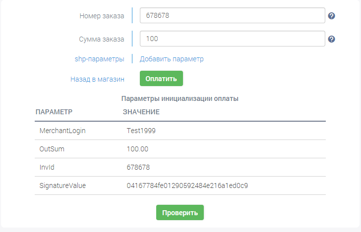 для тестовых Параметры платежей хеша расчёта для тестовых Параметры платежей хеша расчёта